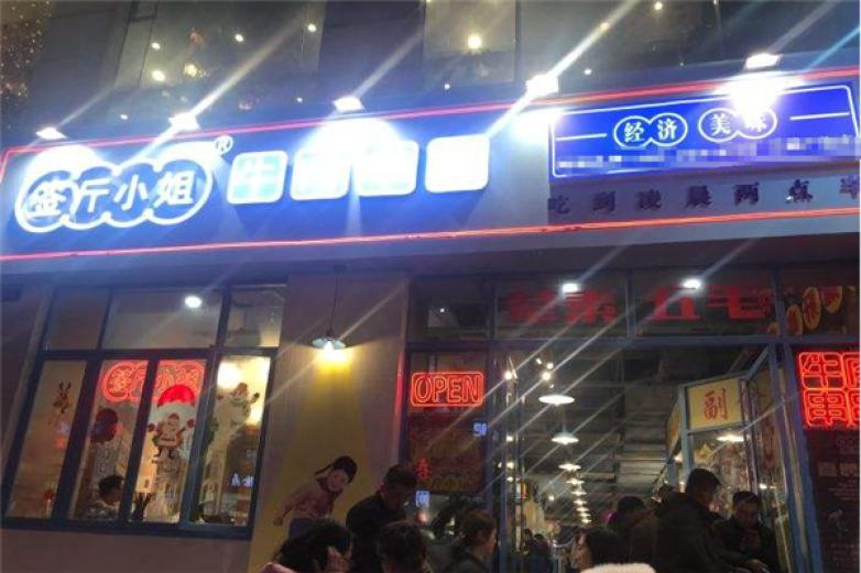 签斤小姐牛肉串串